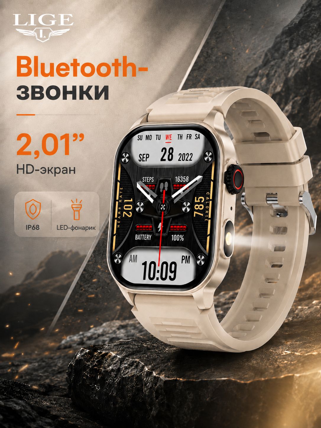 LIGE Смарт-часы LED-фонарик, IP68, экран 2,01″, Bluetooth-звонки, уведомления из MAX, VK и мессенджеров, до 30 дней в режиме ожидания, 48mm, бежевые