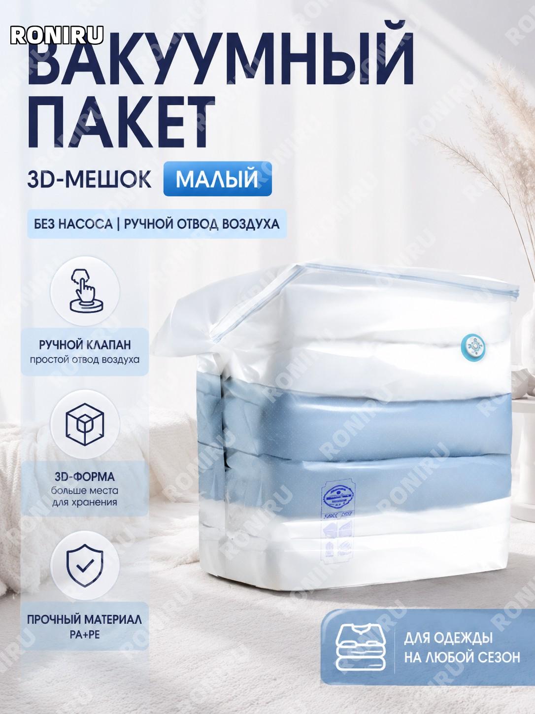 Вакуумный пакет для одежды, 3D мешок с большим клапаном пресс-откачка воздуха без насоса малый для хранения дома