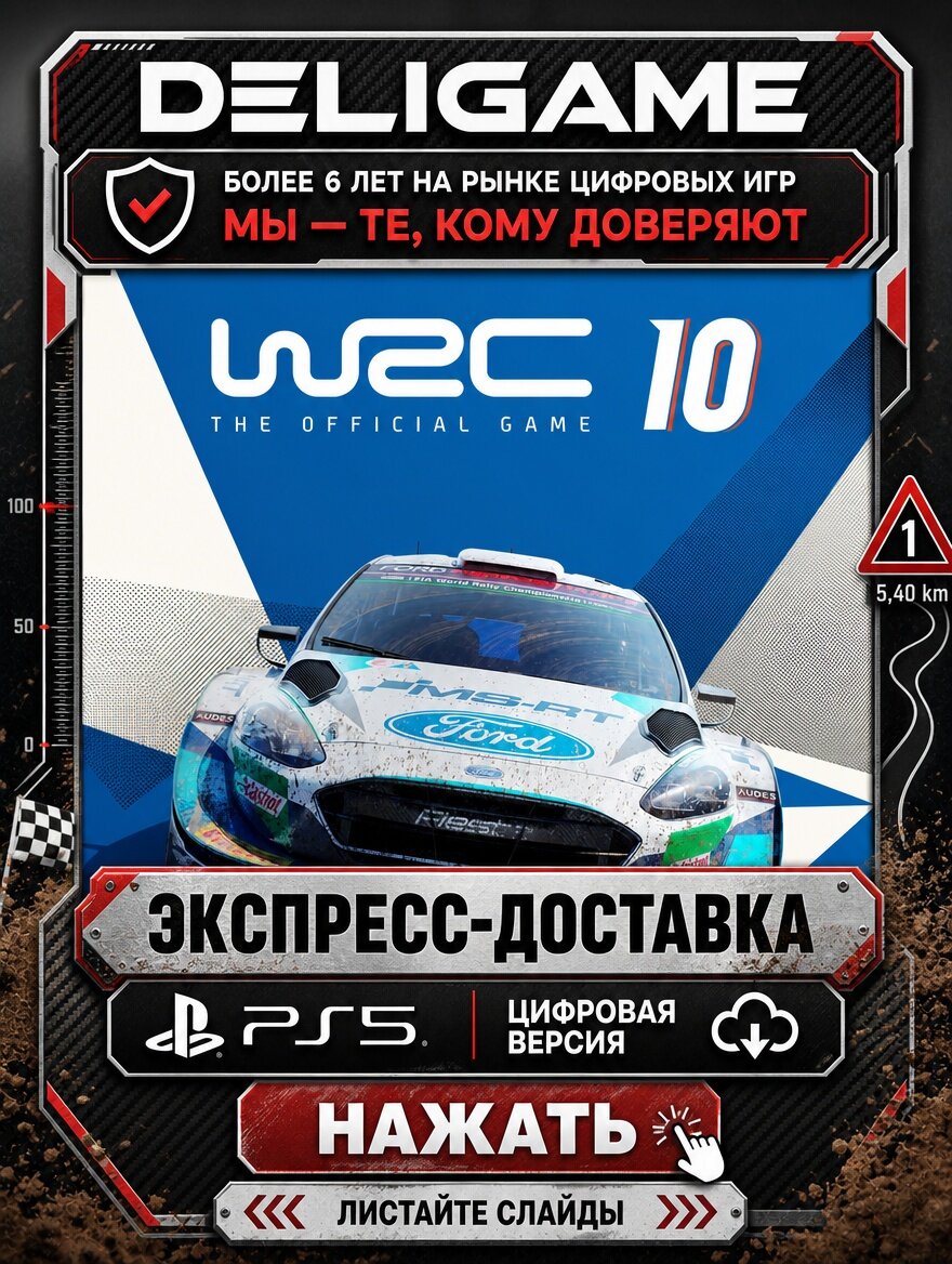 WRC 10 FIA World Rally Championship для PS5 — Без активации