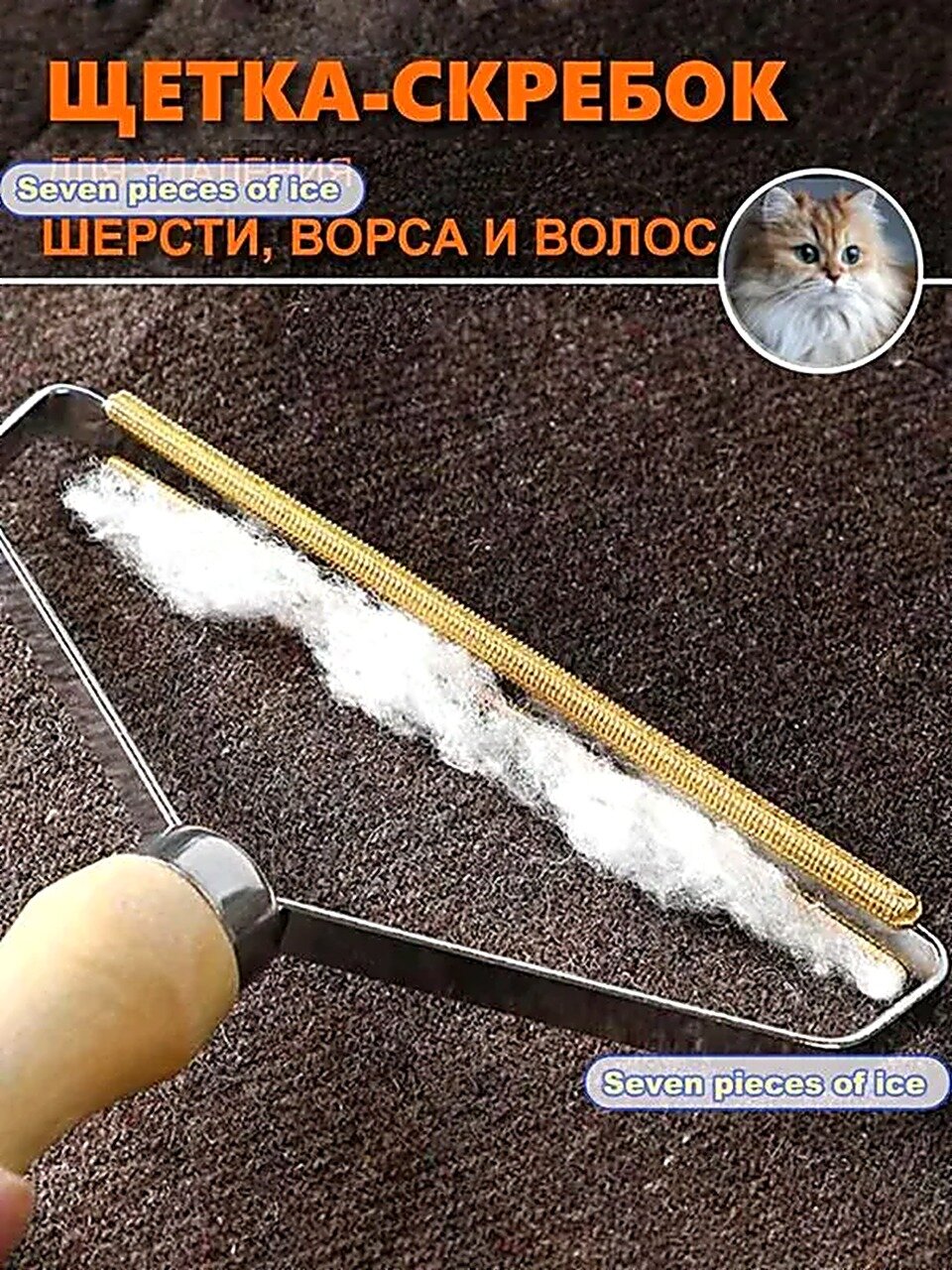 Щетка скребок для удаления шерсти животных, чистки ковров и одежды