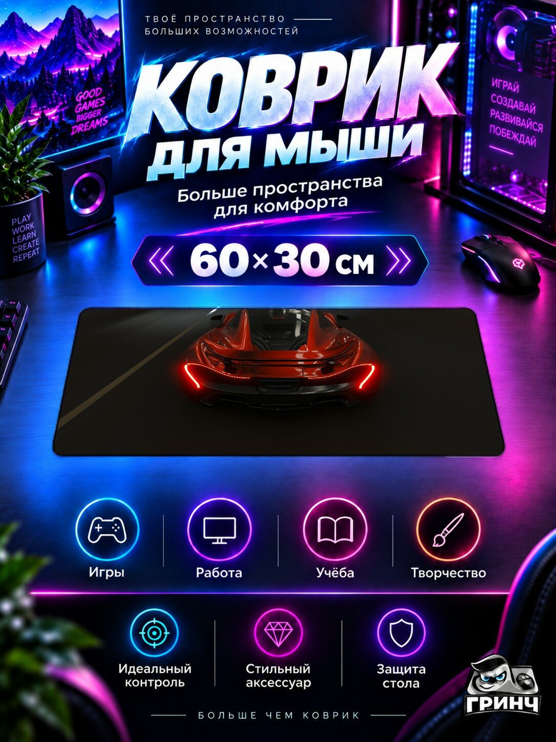 Игровой коврик для мыши и клавиатуры Forza Horizon / Форза Хорайзон — Mclaren Forza Horizon 4 60х40 см XL