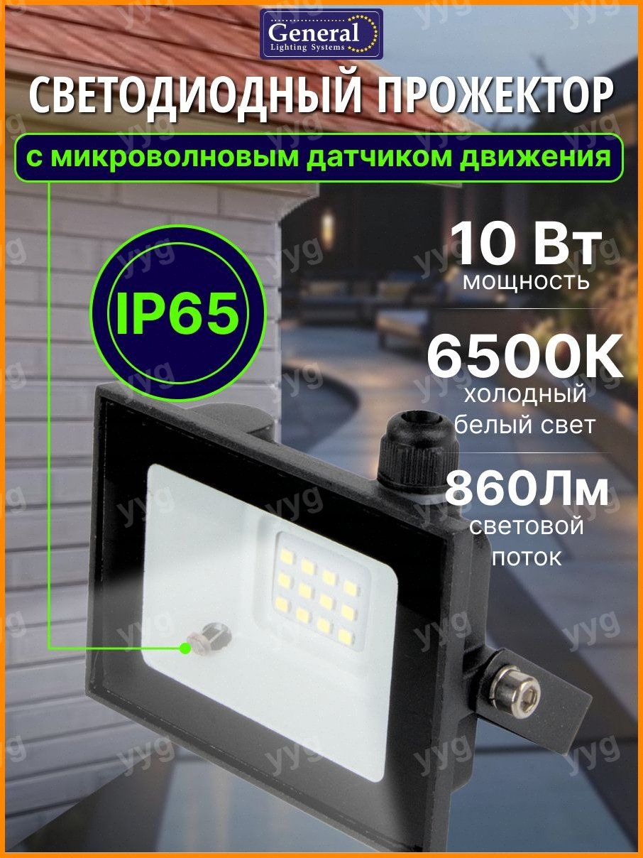 Прожектор светодиодный уличный с датчиком движения (встроенный микроволновый), 10вт, 220в 403400