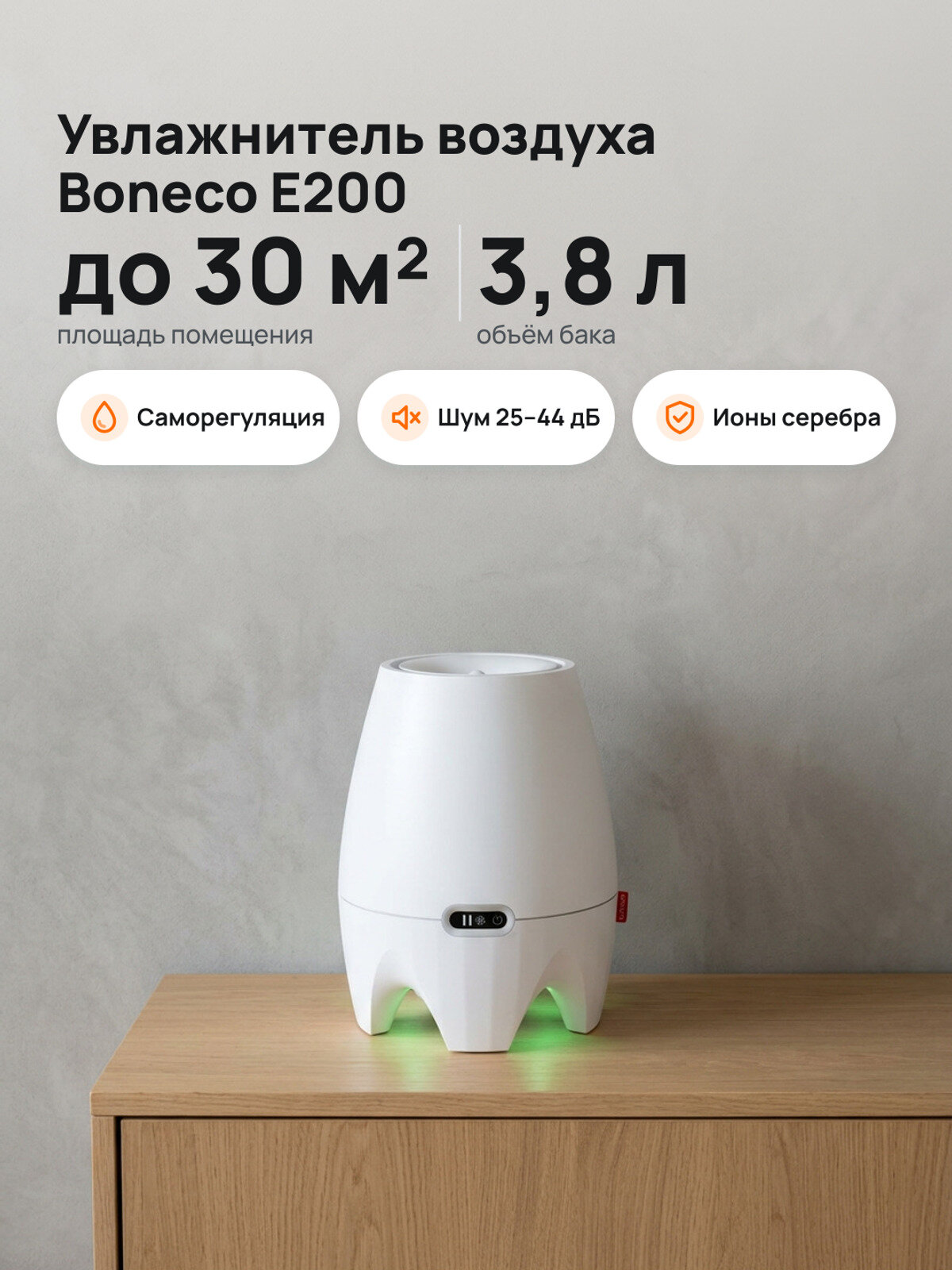 Увлажнитель воздуха испарительный Boneco E200 белый, с ароматизацией, бак 3,8 л, до 30 кв. м