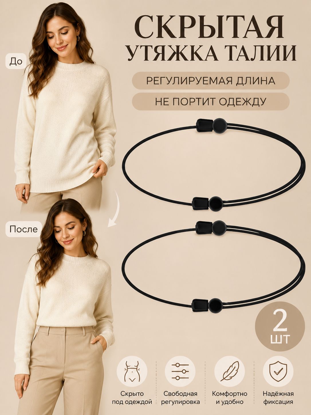 Лента для утяжки одежды без шитья, фиксатор талии для рубашек, футболок и свитеров, 2 шт