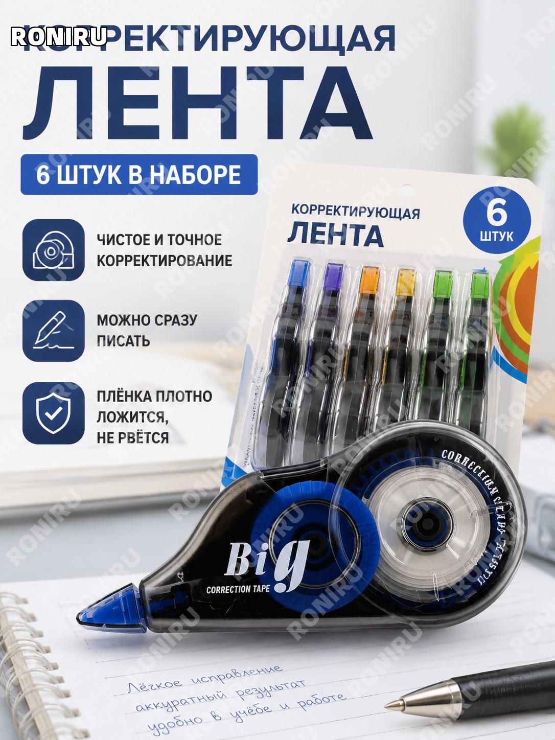 Корректирующая лента LePusheng 9017, лента для исправлений 6 шт/карта, PET, школьная канцелярия для записей и дома