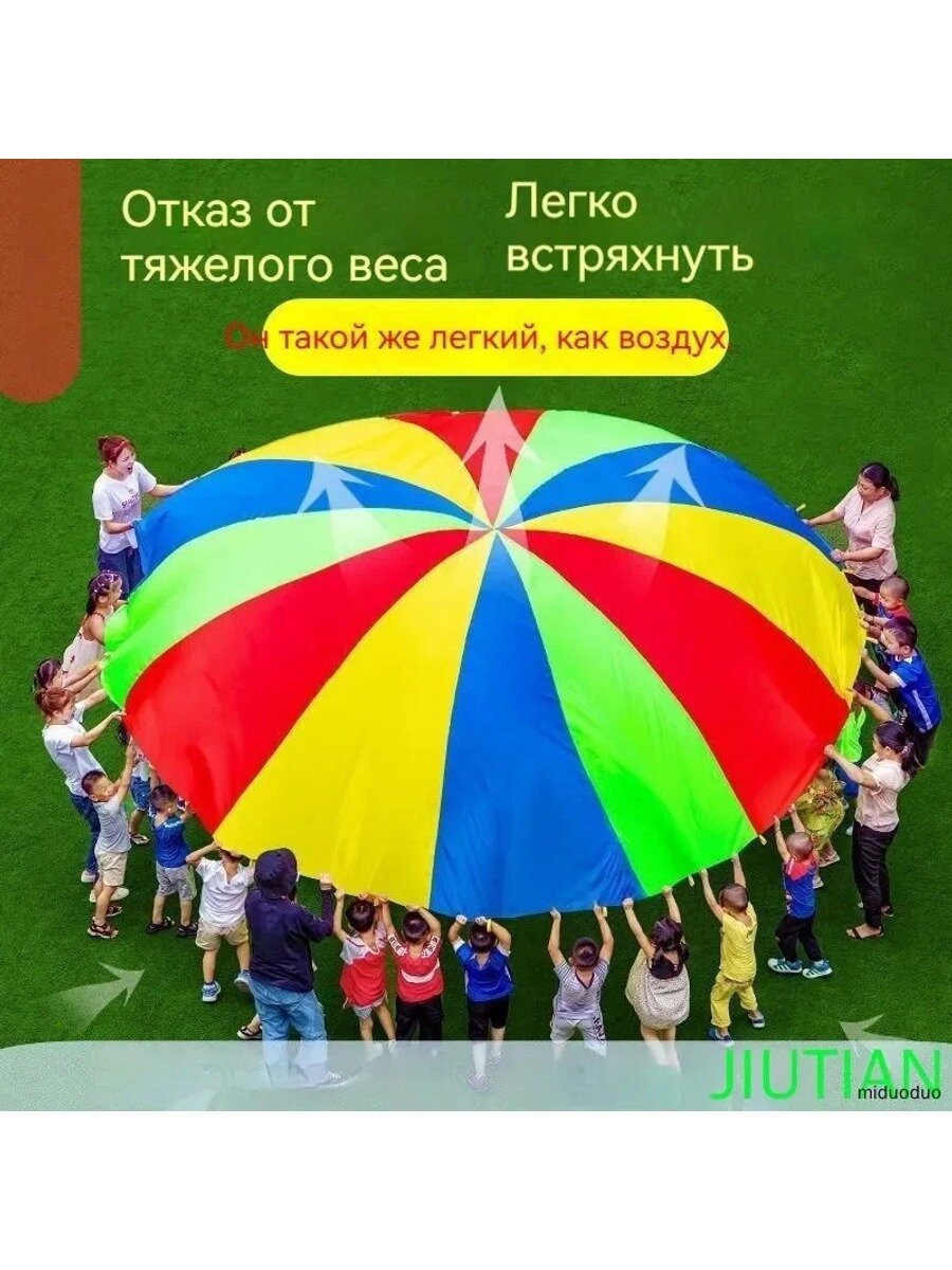 Спортивно-игровая игрушка Парашют диаметром 5 метра, разноцветный, унисекс, 12 секций