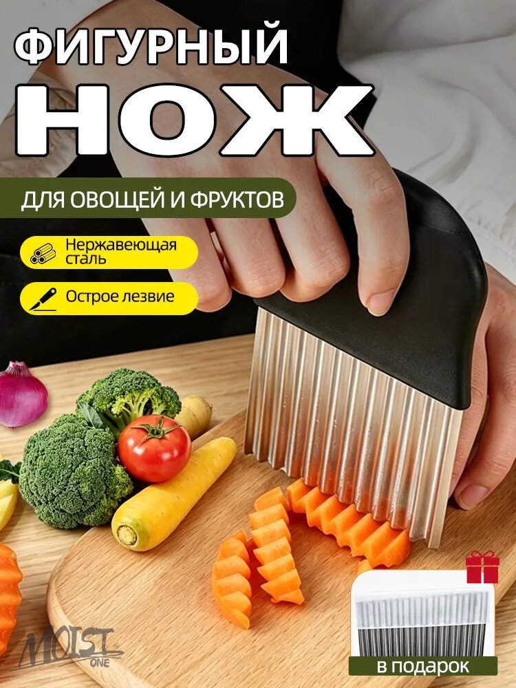 Нож для фигурной нарезки овощей, слайсер для картофеля фри и чипсов, кухонный нож для декора