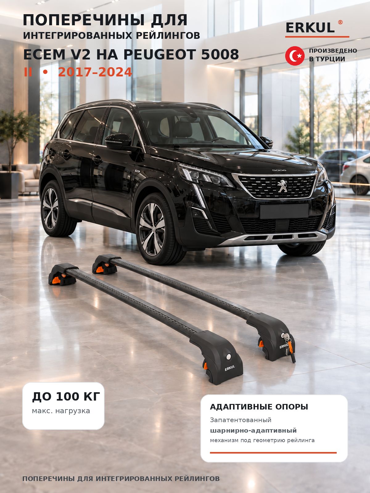 Багажные поперечины ECEM V2 чёрные для Peugeot 5008 2017-2024