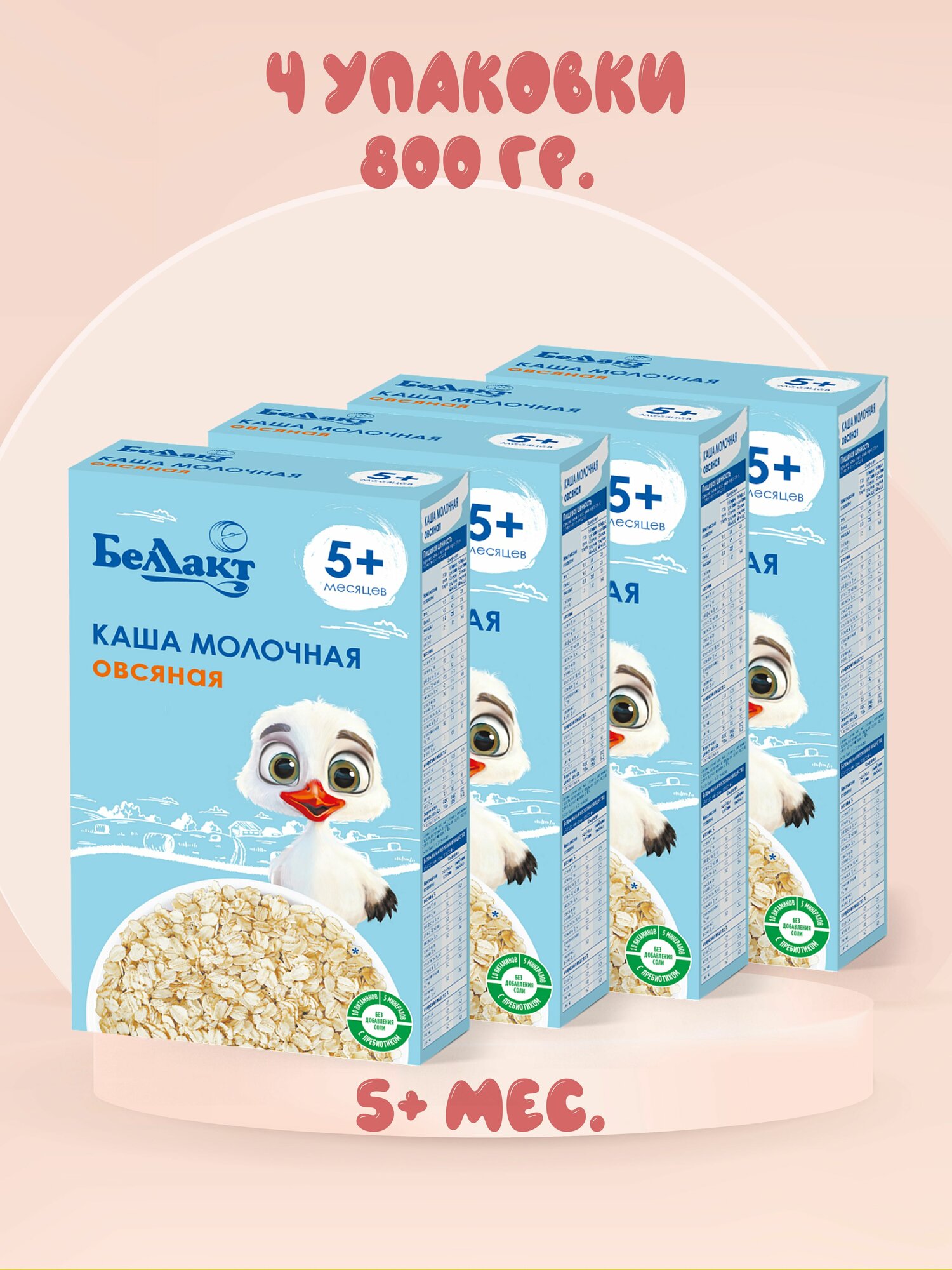 Каша сухая молочная Беллакт овсяная с пребиотиком, 4 шт.
