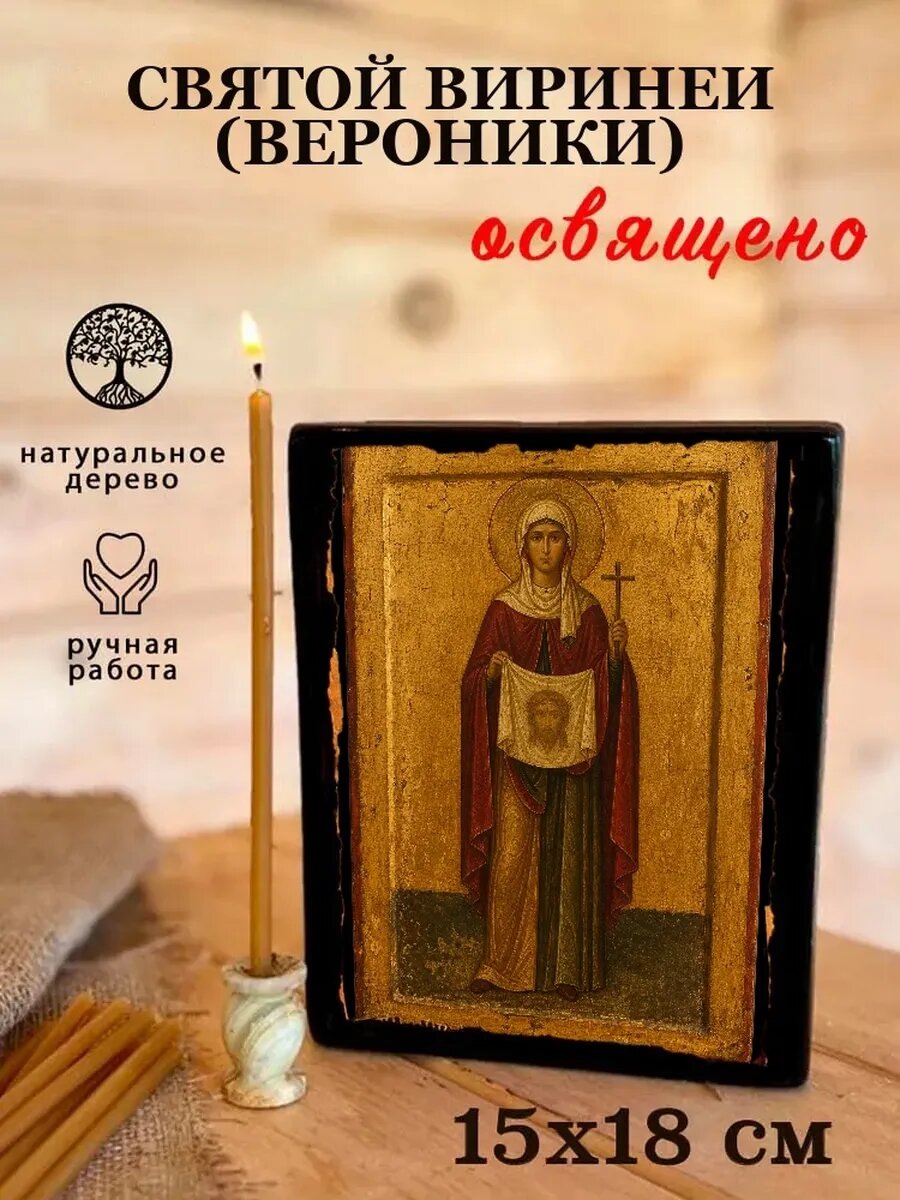 Икона Виринеи, на дереве, 15×18 см, освящённая, ручная работа