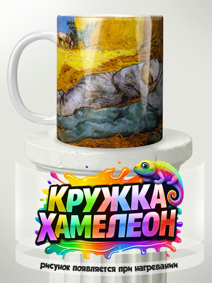 Картина Ван Гога - кружка Хамелеон с принтом