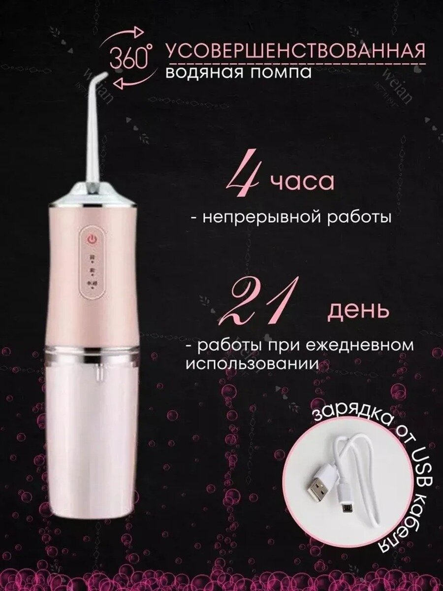 Ирригатор для полости рта для отбеливания зубов, Тип ирригатора Микропузырьковый