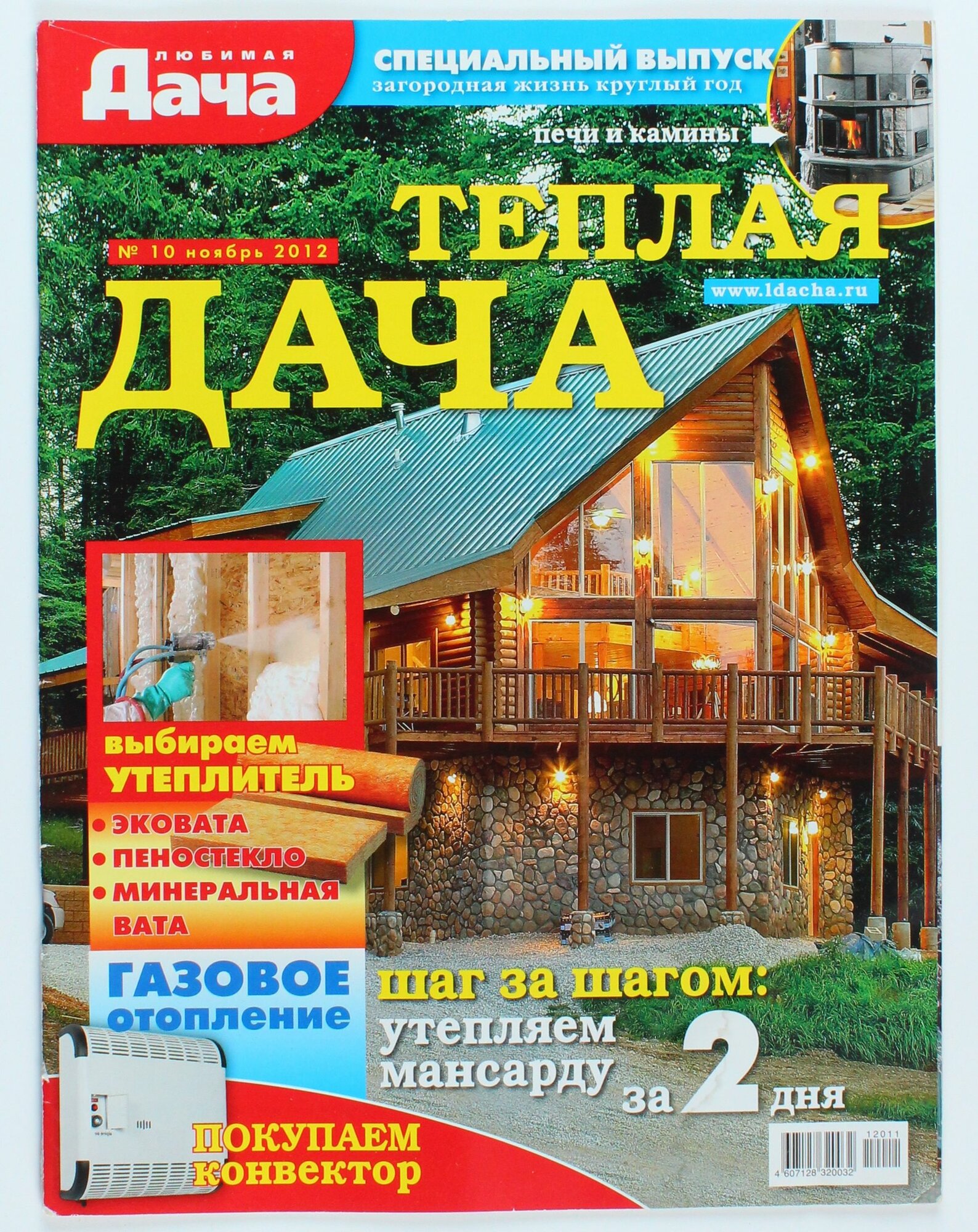 Букинистический журнал Любимая Дача, спецвыпуск 10/2012