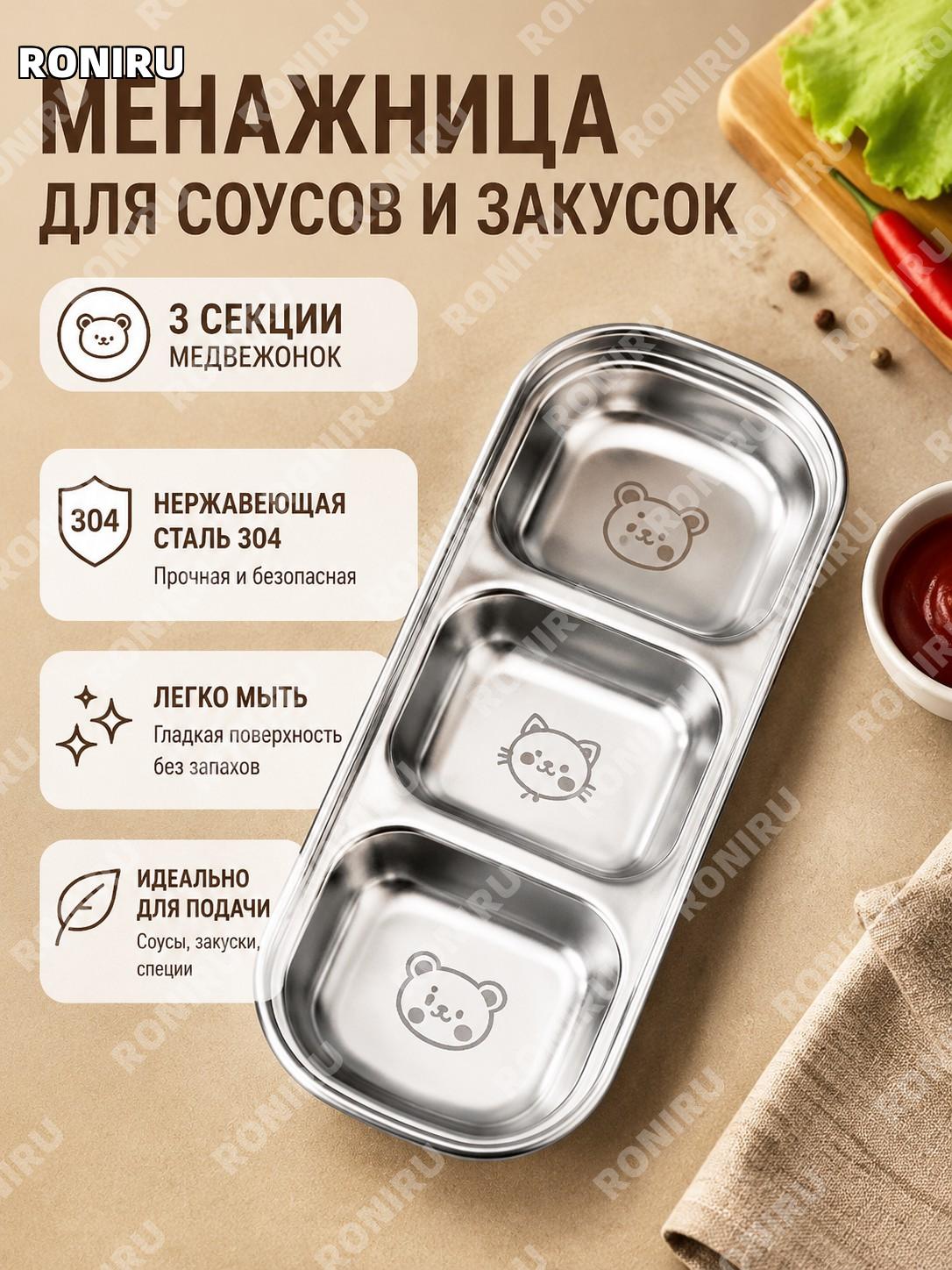 Соусница из нержавеющей стали, 3 секции, модель Мишка, тарелка для соусов и приправ для дома для корейского барбекю