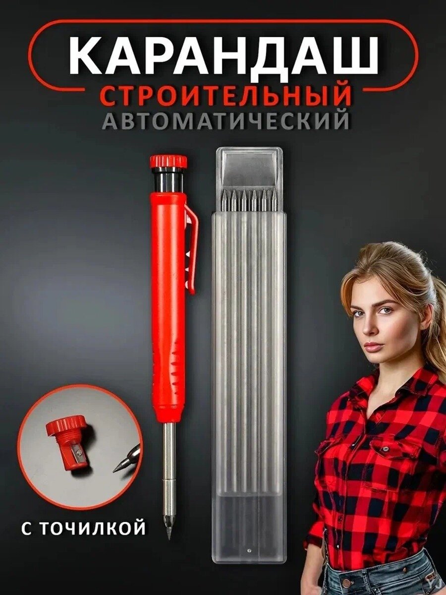 Карандаш разметочный строительный автоматический с точилкой, грифели 2,8 мм, 21 шт