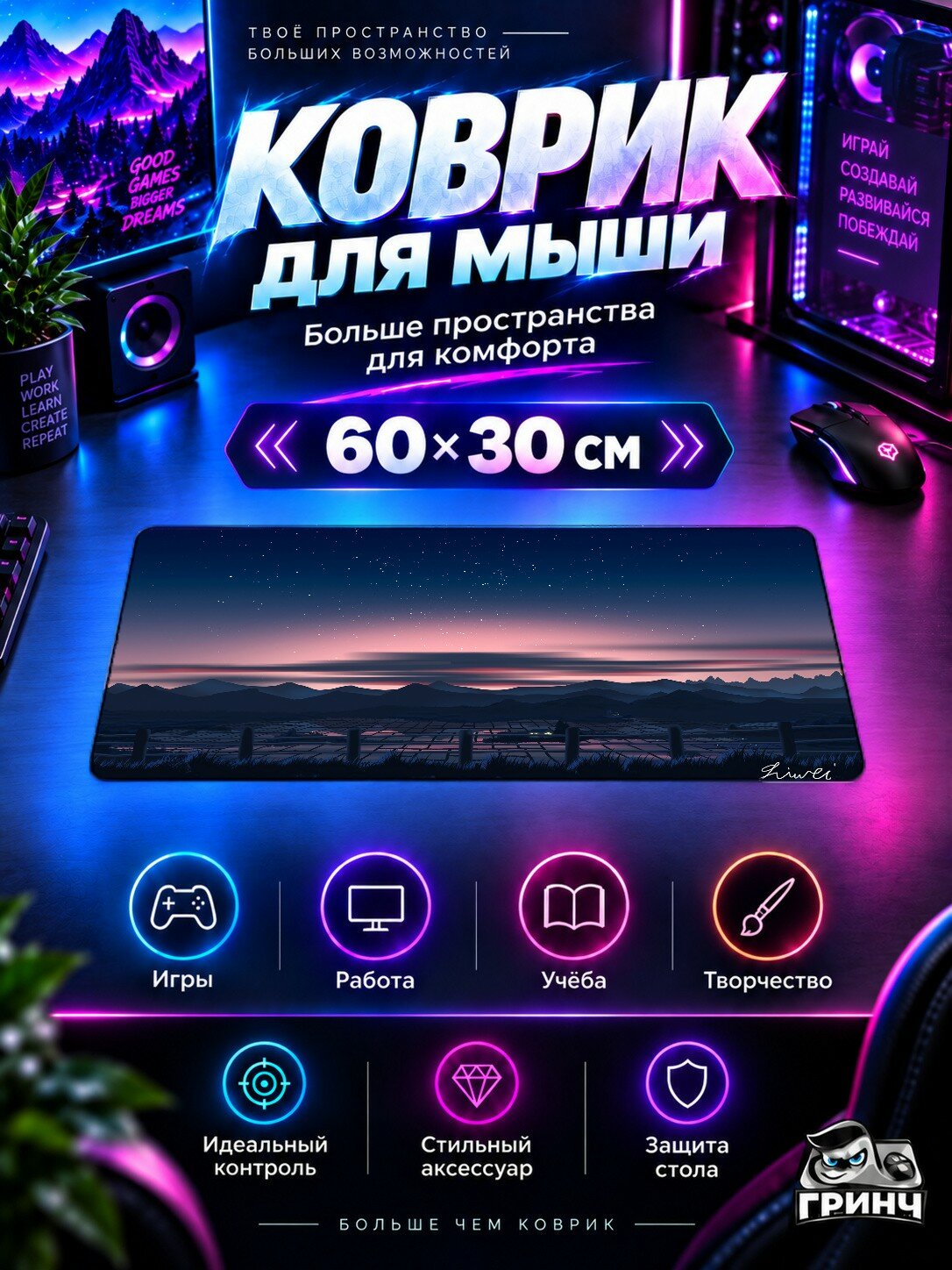 Игровой коврик для мыши жаккард 60х30 см Country Side Starry Sky Коунтрй Сиде Старрй