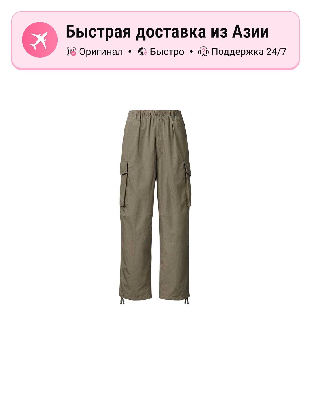 Брюки карго Uniqlo UNIQLO U Collection