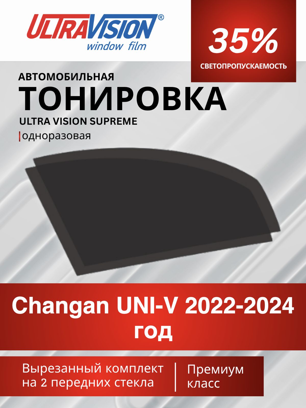Автомобильная пленка тонировочная черная Ultra Vision Supreme 35% для Changan UNI-V 2022-2024 год, Чанган Уни-В, атермальная металлизированная тонировка для автомобиля одноразовая