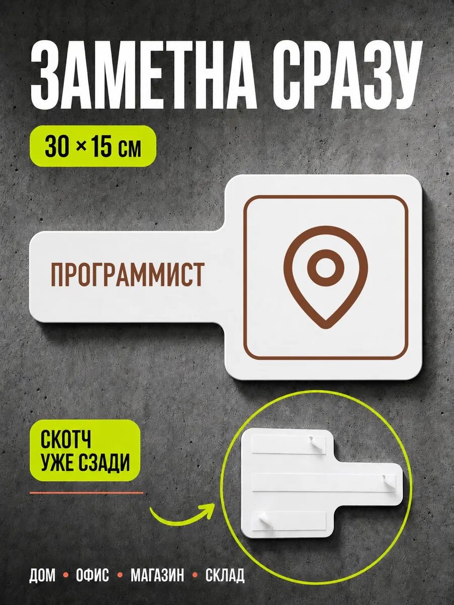 Табличка Программист 30×15 см, коричневая, PETG, на двустороннем скотче