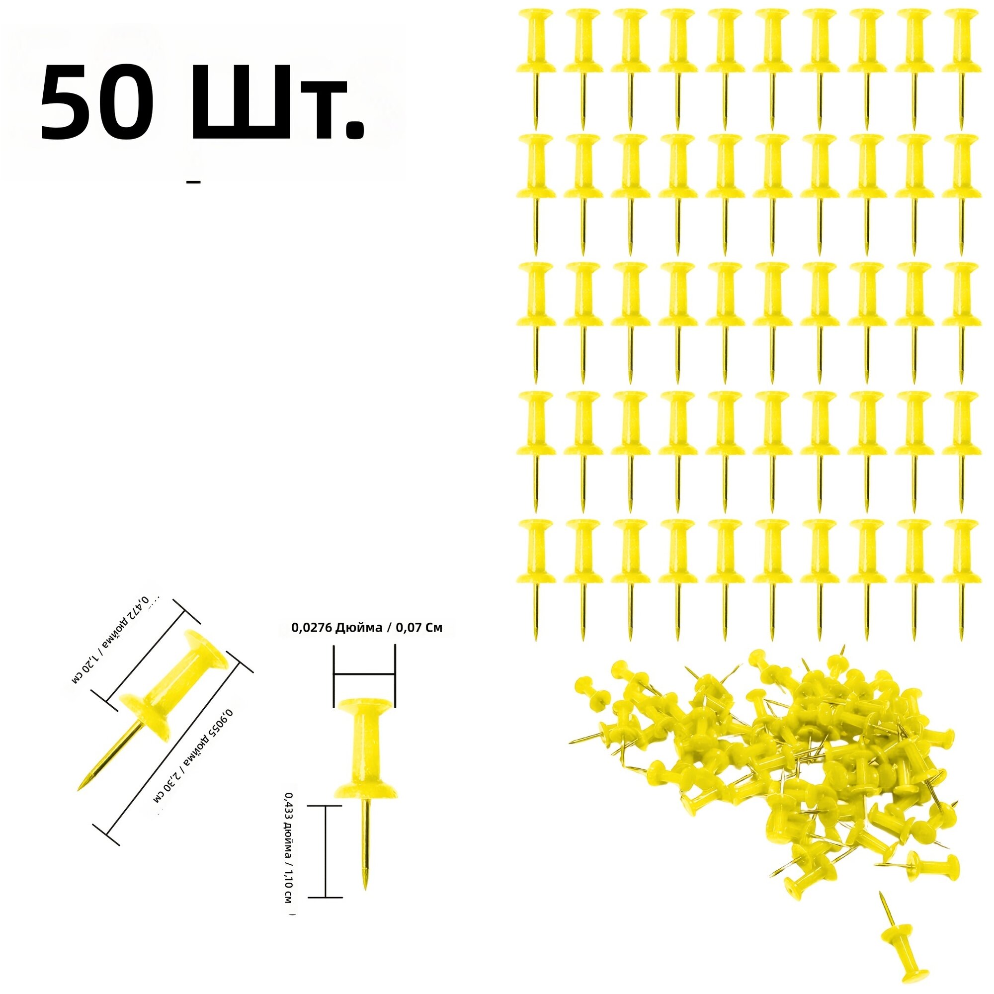 Канцелярские кнопки желтые, 50 шт, для школы, офиса и дома, с пластиковыми головками и железными иглами для крепления бумаги и ткани