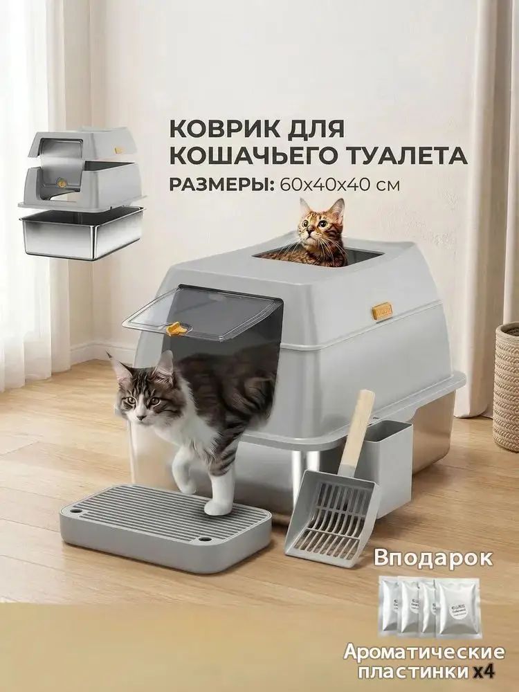 Туалет-домик для кошек Сяомяо Петс, закрытый, большой, 60x40x40 см, серый