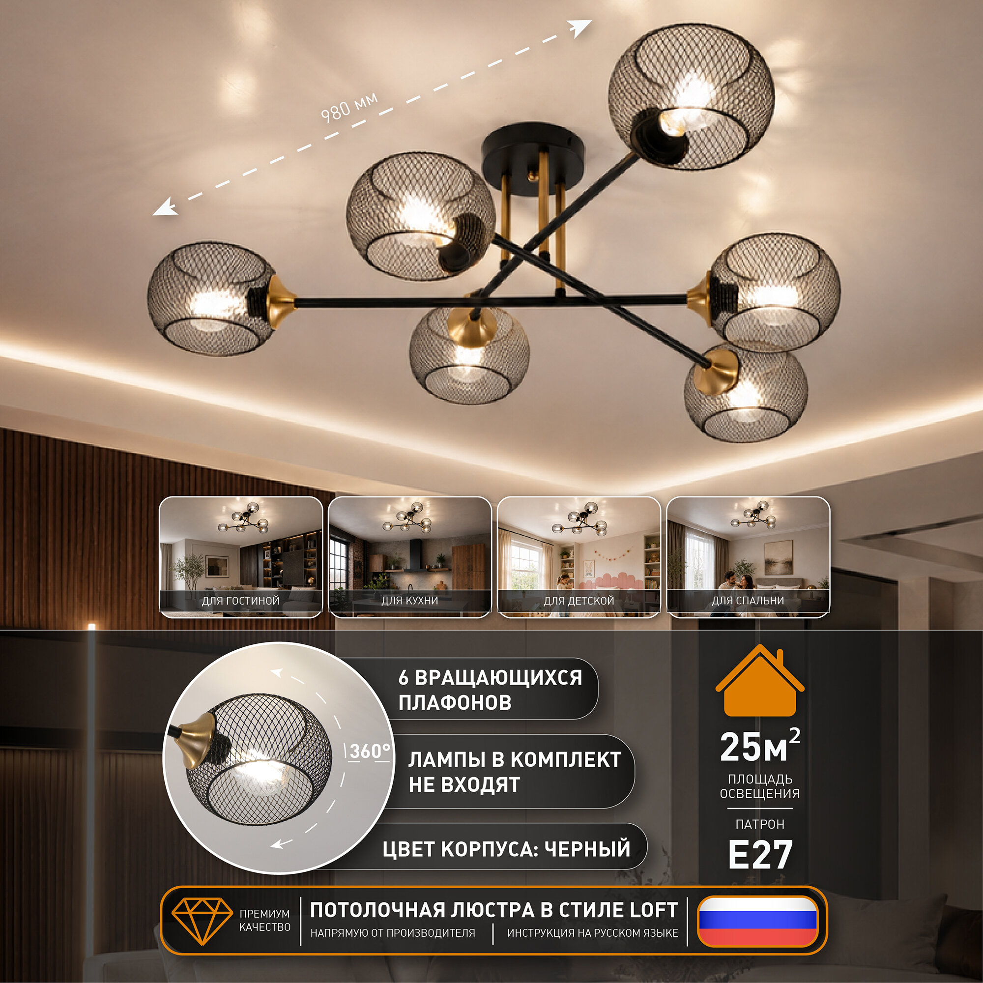 Люстра LORNA 6xE27 R-980x220-BLACK/GOLD-220-IP20
