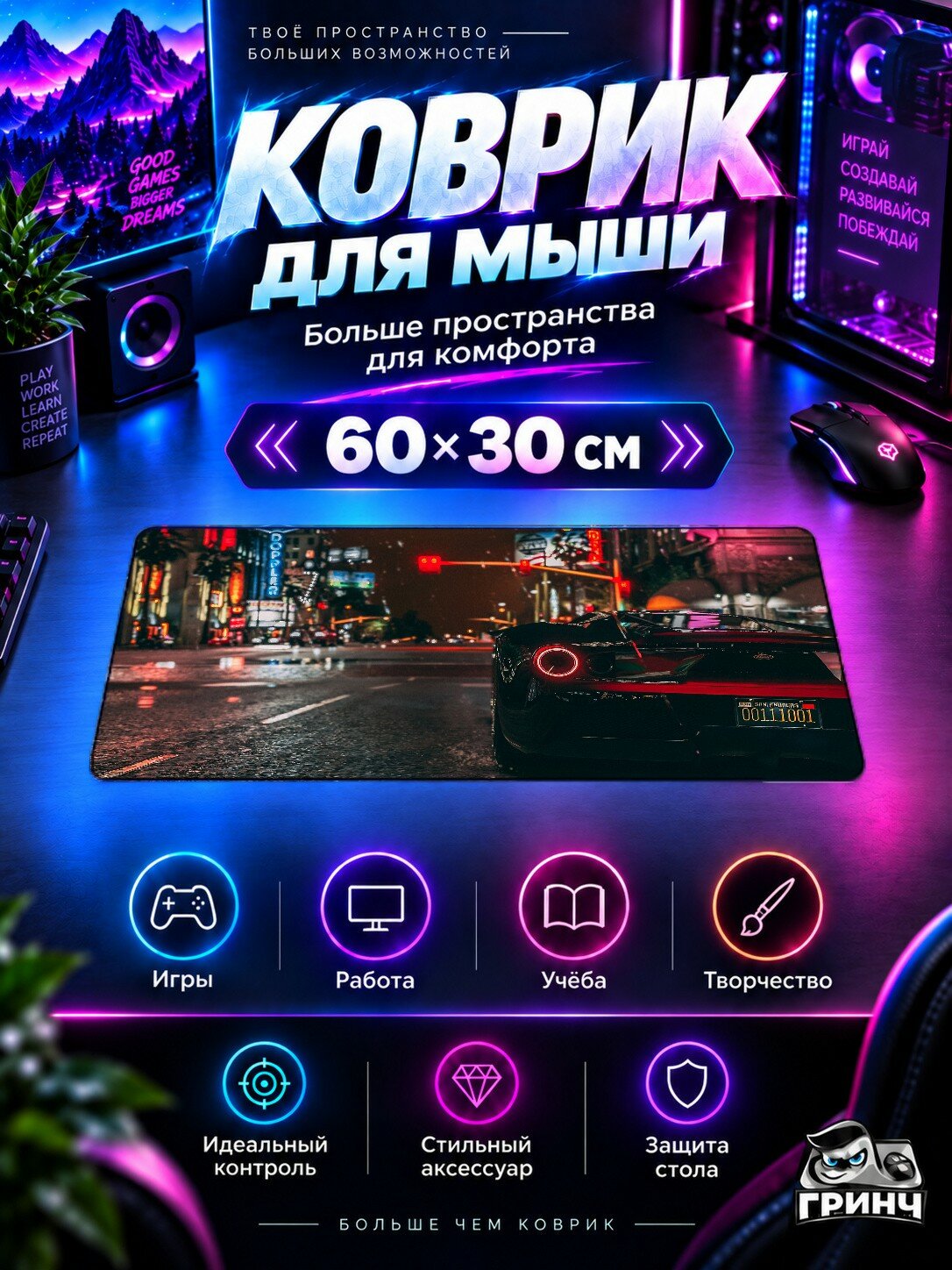 Игровой коврик для мыши 60×30 см — Grand Theft Auto / Гранд Тефт Авто — Gta 5 Mods