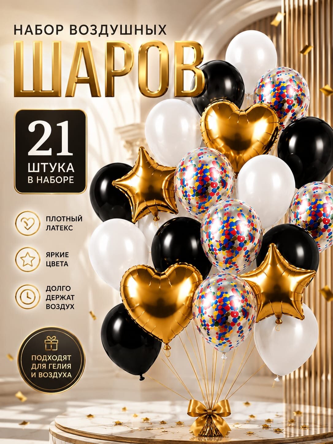 Набор воздушных шаров 21 шар золотые , фольга и латекс
