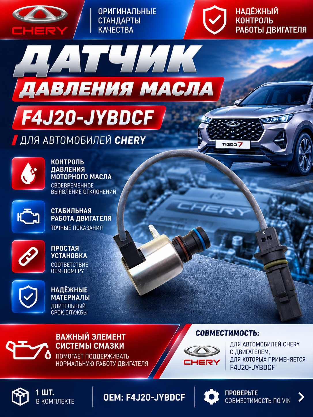 Датчик давления масла Chery F4J20-JYBDCF/Контроль давления моторного масла