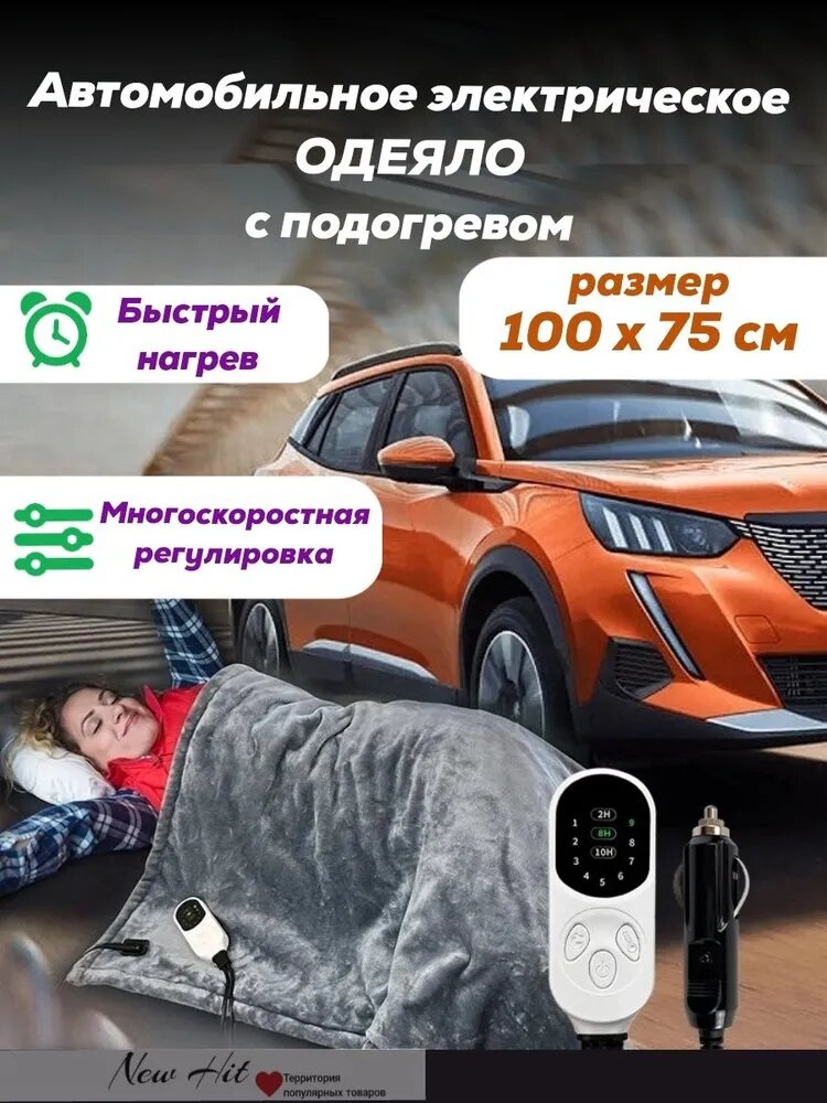 Электроодеяло 75x100 см