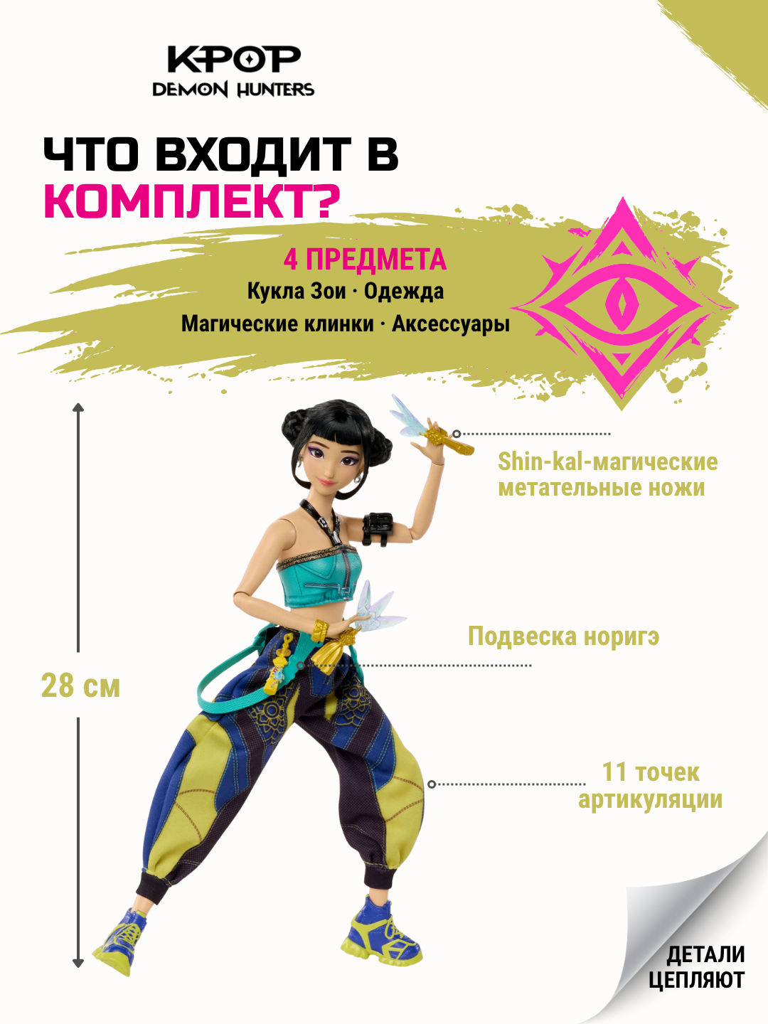 Кукла Mattel K Pop Demon Hunters Зои Базовая Охотники на Демонов — фото 1