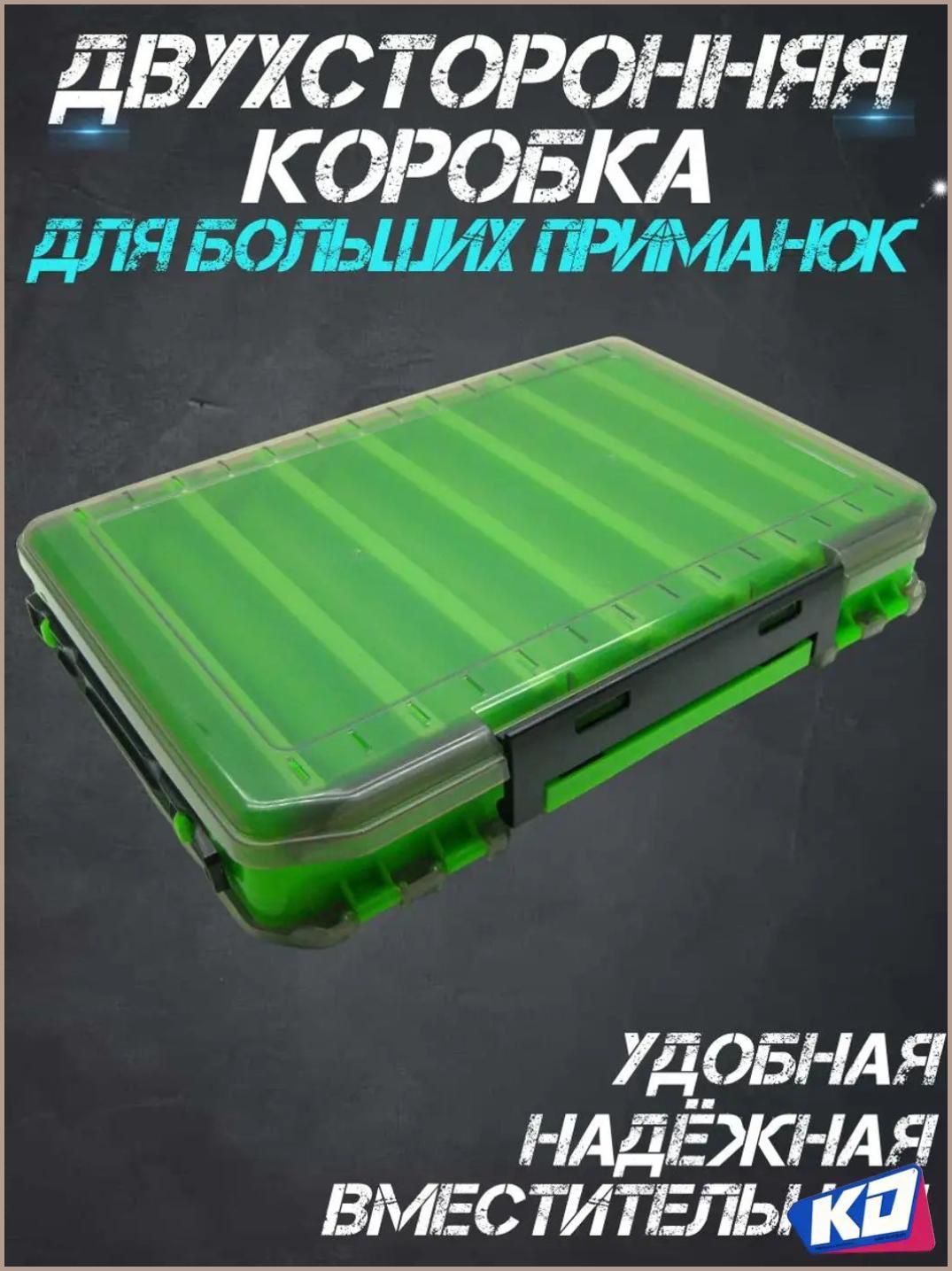 Коробка для рыбалки, хранения больших воблеров двухсторонняя, зелёный