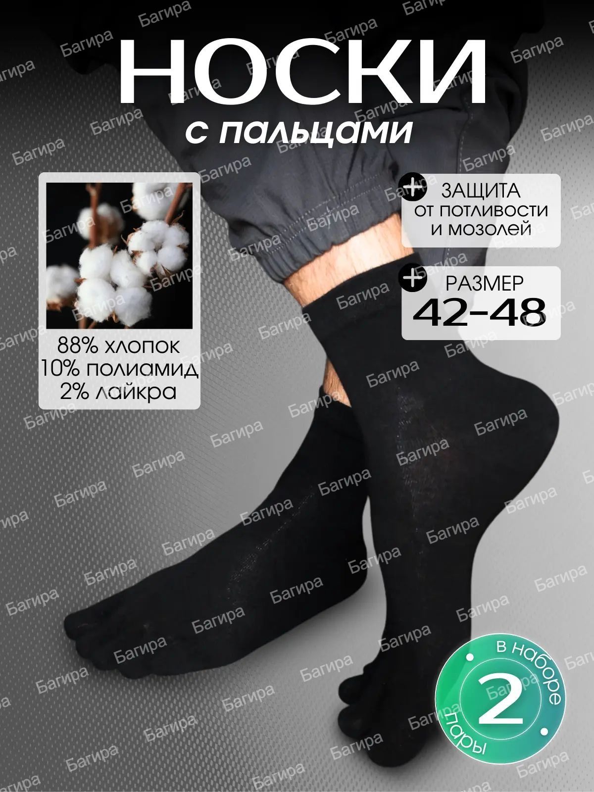 Носки