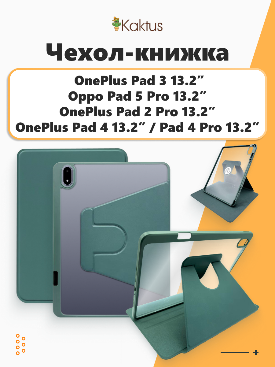 Чехол книжка OnePlus Pad 2 Pro 3 4 Oppo Pad 4 5 Pro 13.2 пад