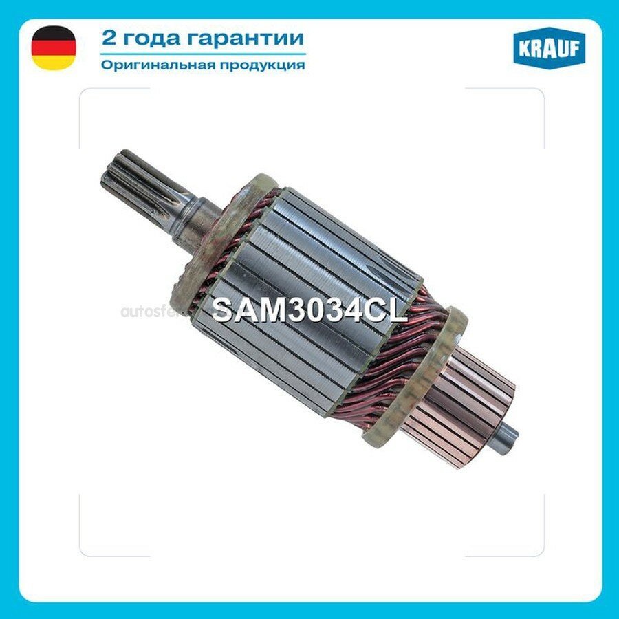 KRAUF SAM3034CL Ротор стартера