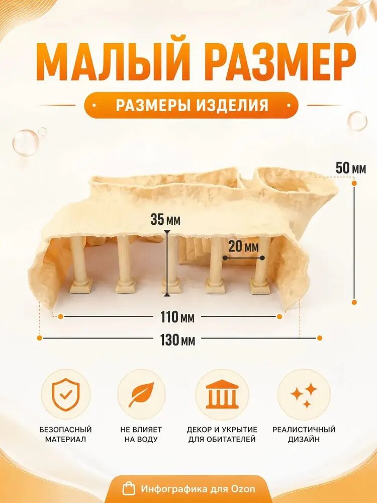 Декор для аквариума, укрытие для рыб и креветок, античные руины, малый размер, бежевы 1