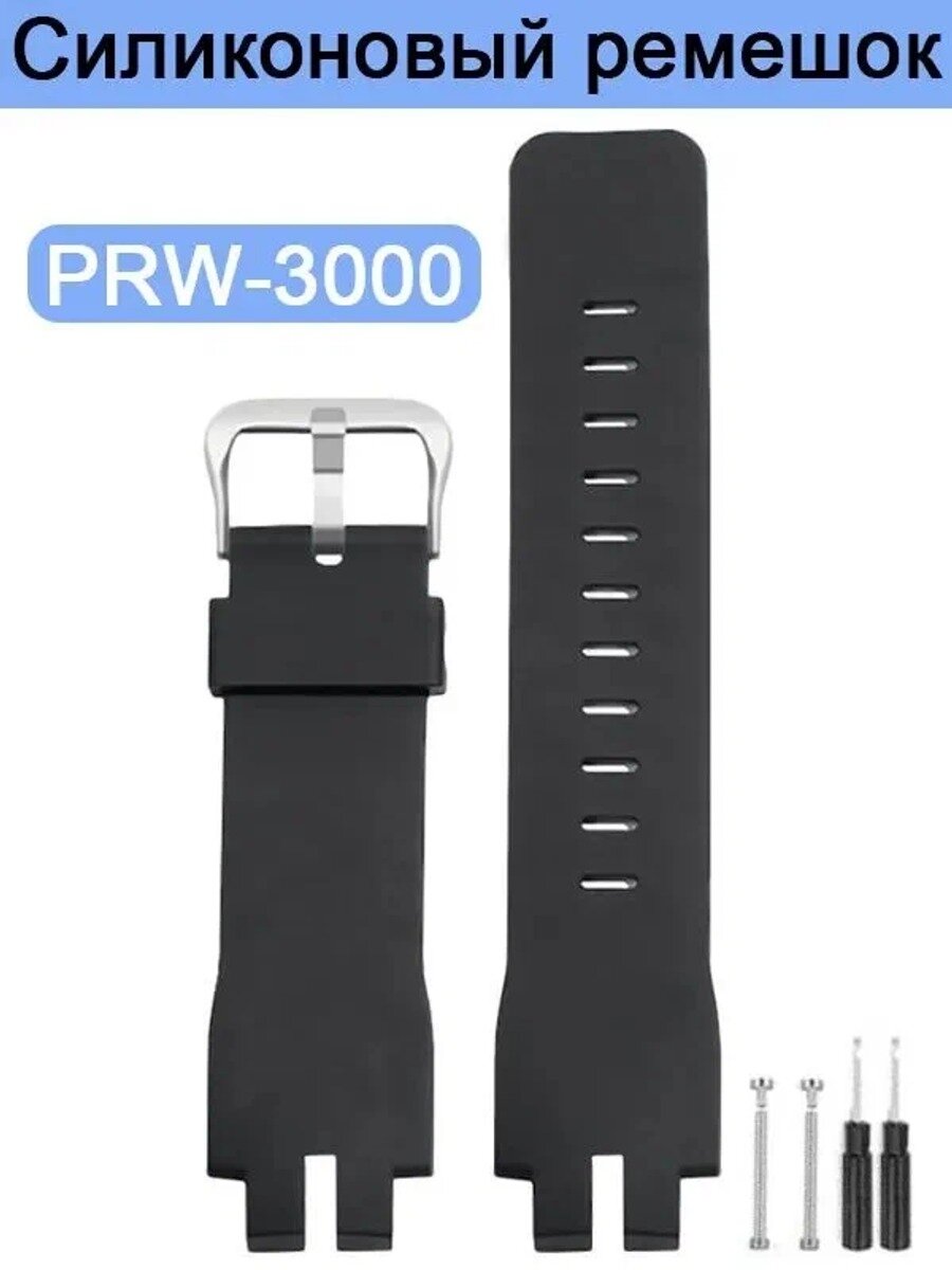 Ремешок из фторкаучука для Casio PRW-3000, Замена мягкого браслета из двух частей