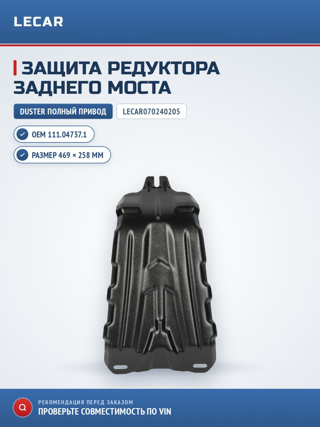 Защита редуктора LECAR LECAR070240205
