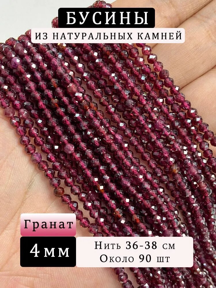 Гранат,4 мм, граненые бусины, натуральные камни, нить 36 см(около 90 шт)