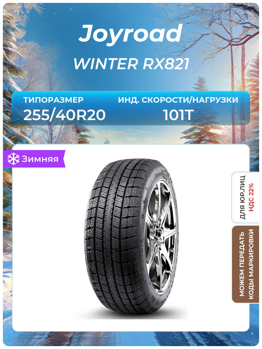 Шина Joyroad WINTER RX821 255/40R20 101T зимняя
