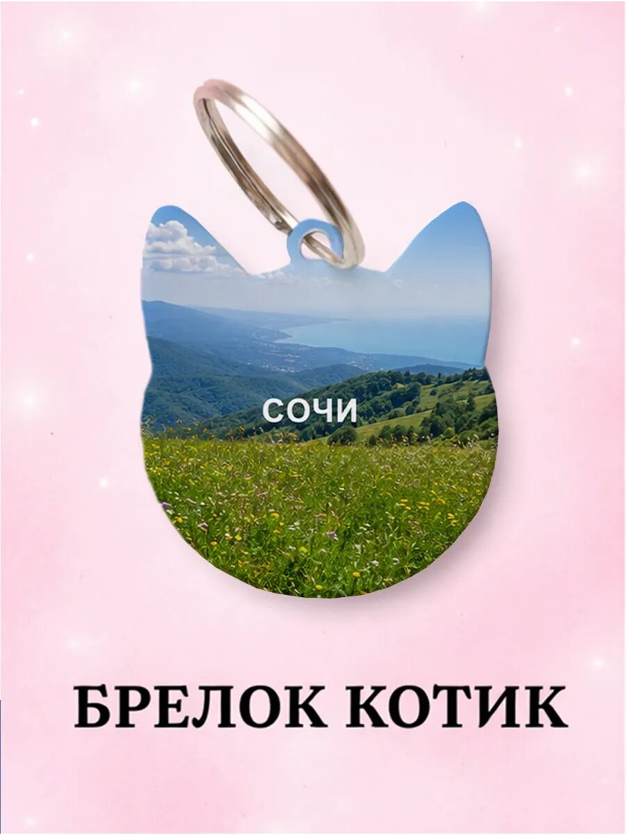 Брелок