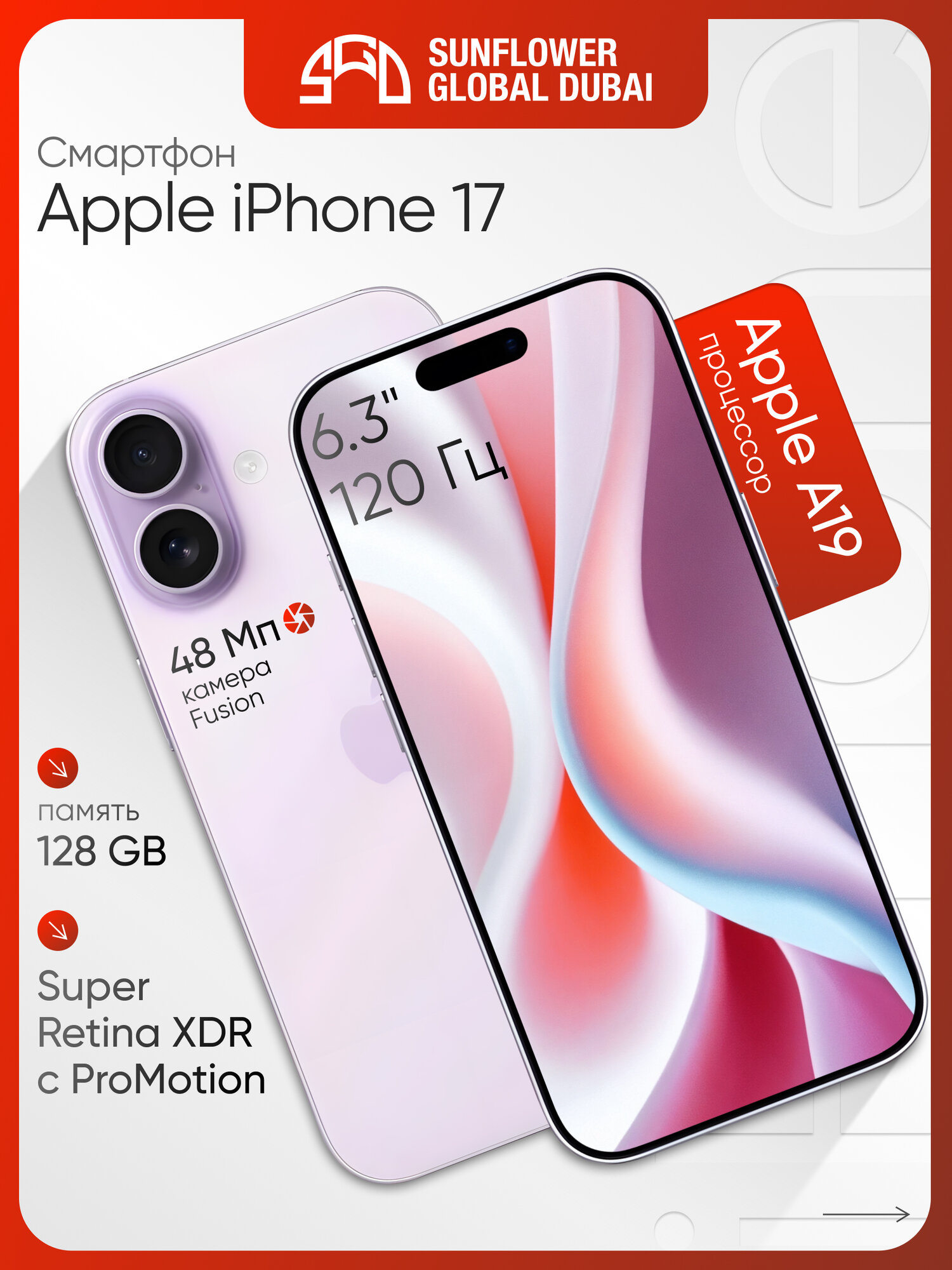 Смартфон Apple iPhone 17 8Gb 512Gb пурпурный sim+esim