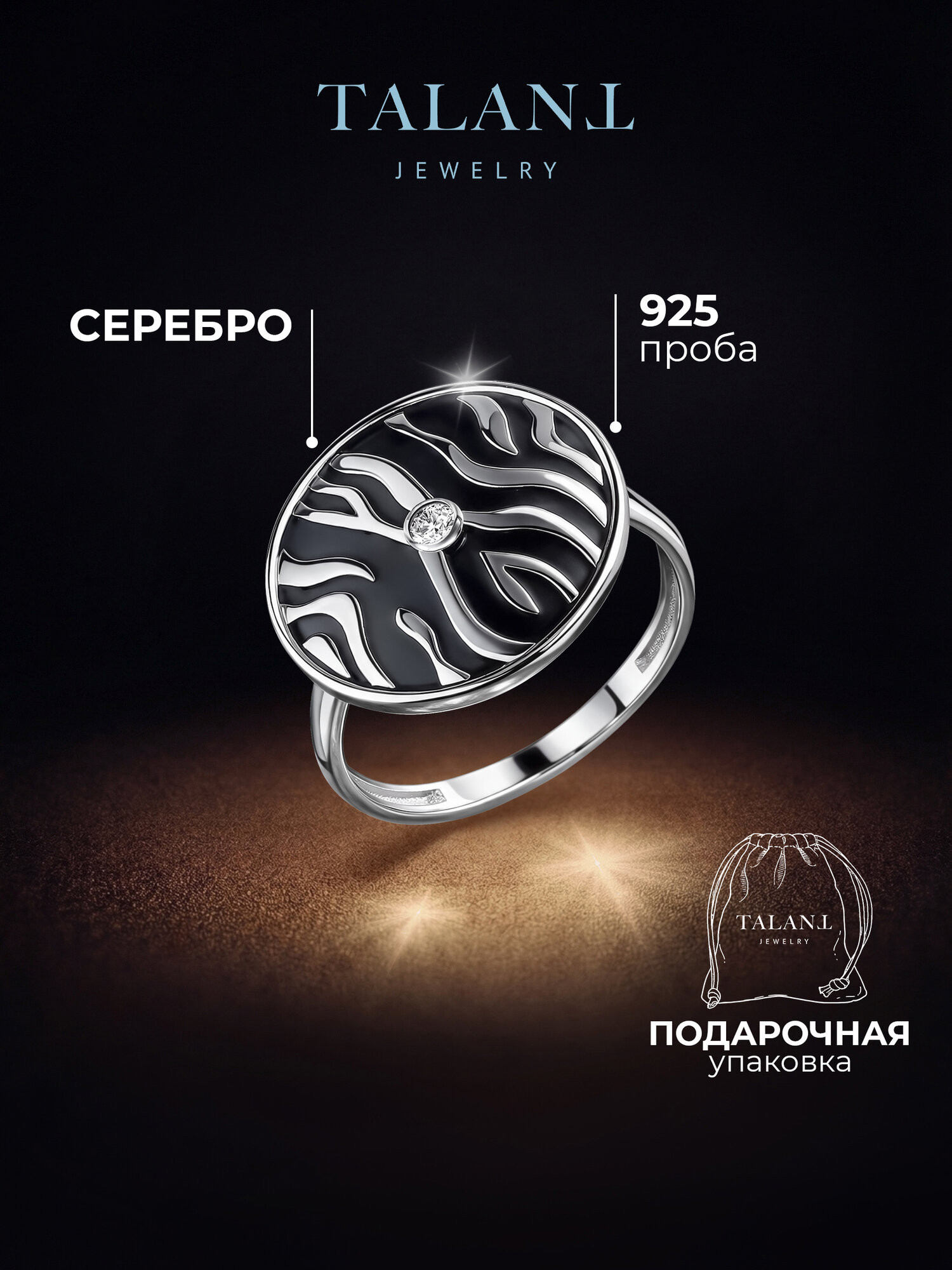 Кольцо TALANT, серебро, 925 проба, родирование, фианит