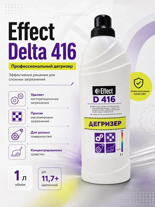 Универсальное моющее средство для мытья дегризер DELTA 416