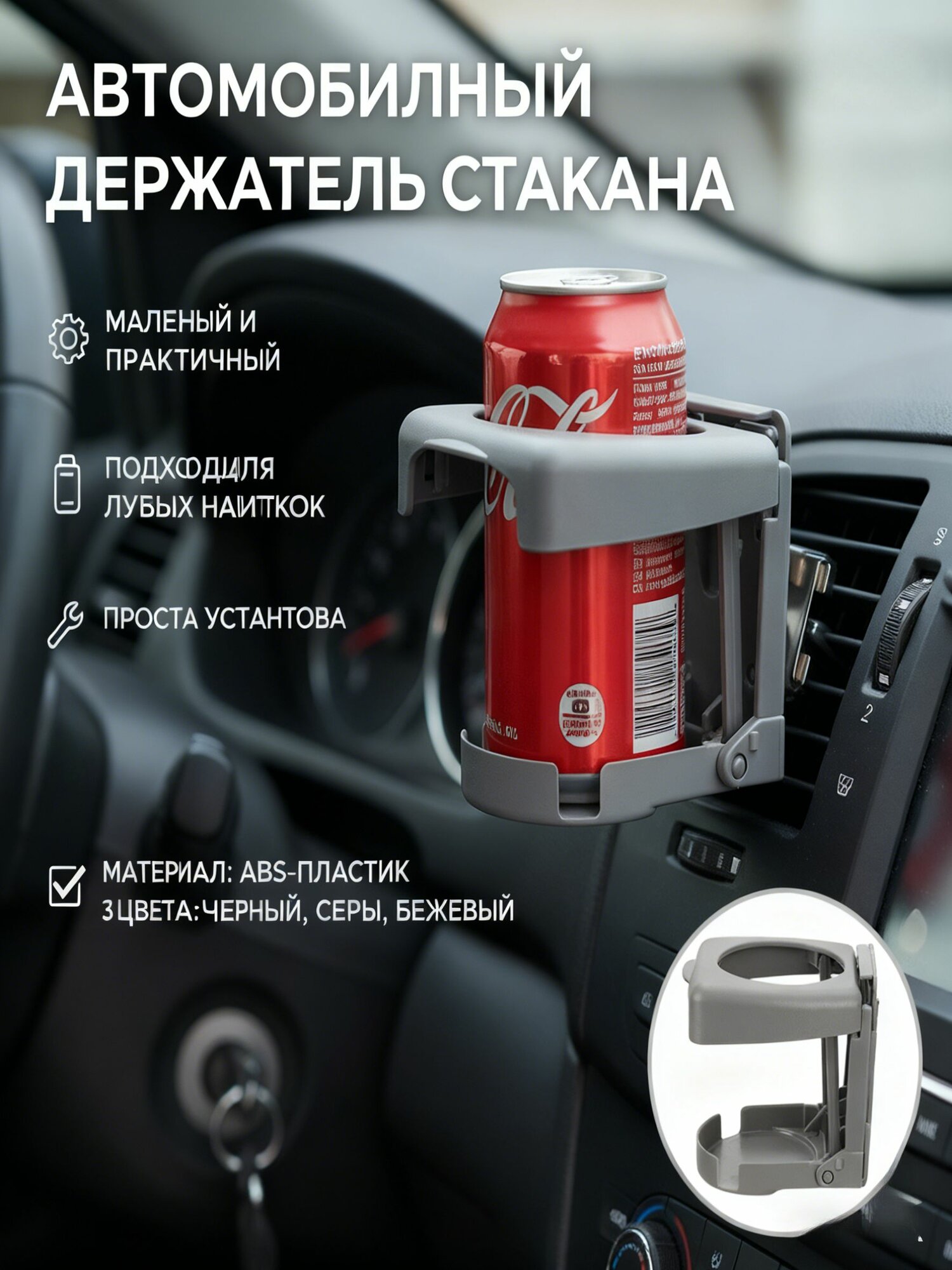 Складной автомобильный подстаканник