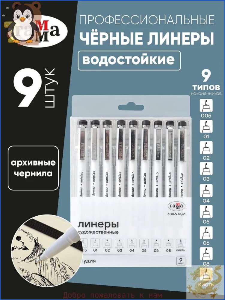 Набор ручек Линер, цвет: Черный, 9 шт.