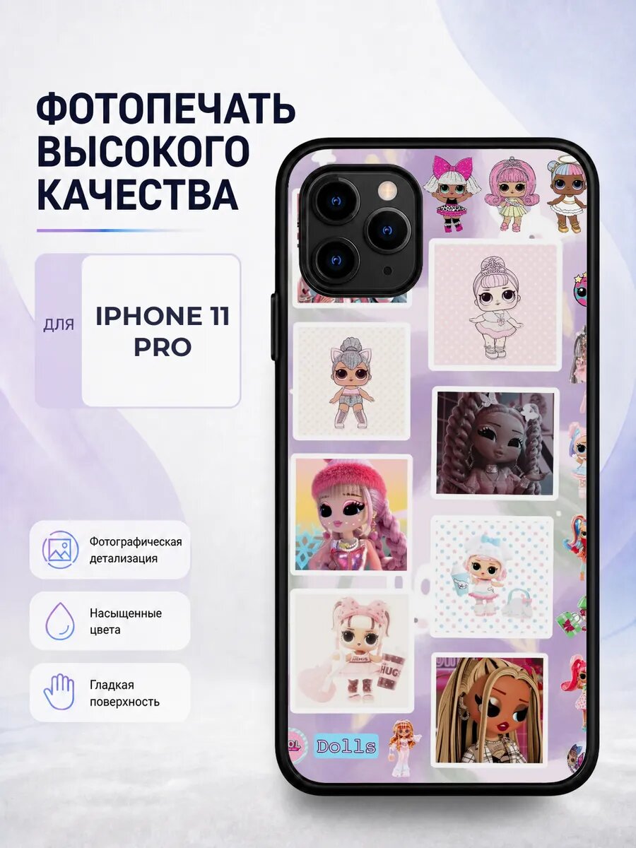 Защитный чехол на iPhone 11 Pro куклы LOL лол девочкам детск