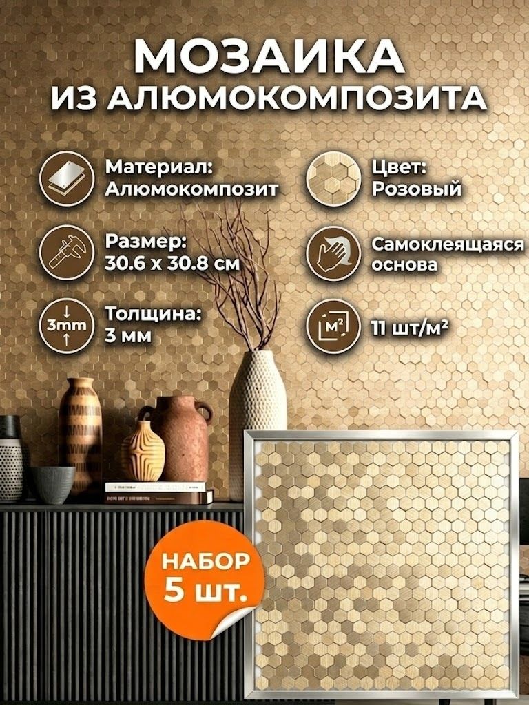 Мозаика плитка золотого цвета 30.6 см x 30.8 см, чип 15x15 мм, толщина 3 мм, устойчивая к истиранию