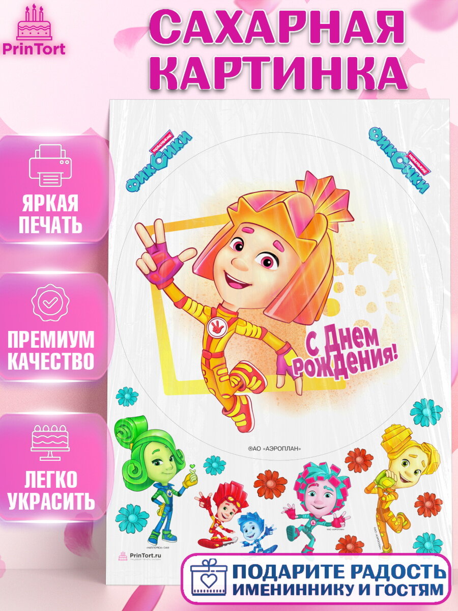 Сахарная картинка для торта Фиксики. Украшения для торта мальчику или девочки на День Рождения. Декор для выпечки PrinTort
