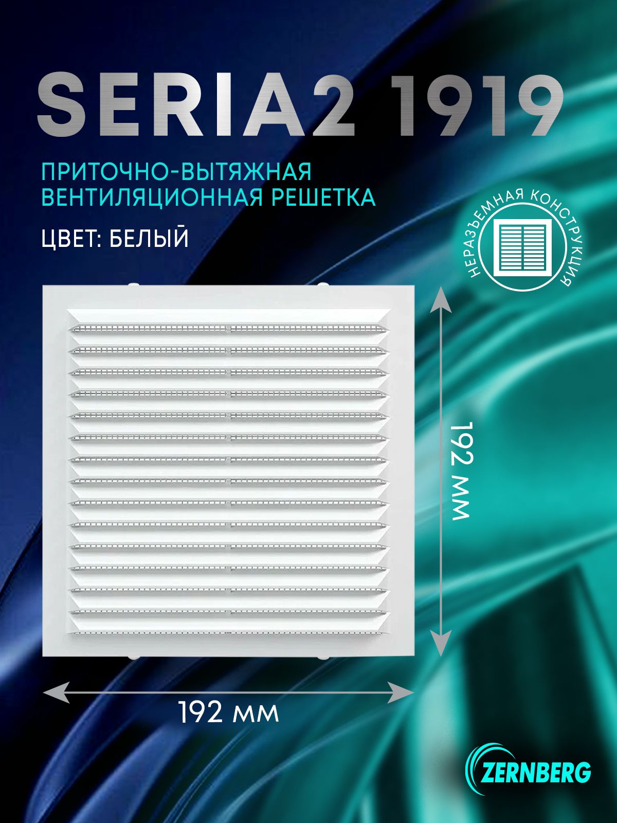 Решетка вентиляционная с сеткой Seria2 1919 белая, защитная сетка для вентиляции, вытяжки, ванной и кухни, с проверкой р
